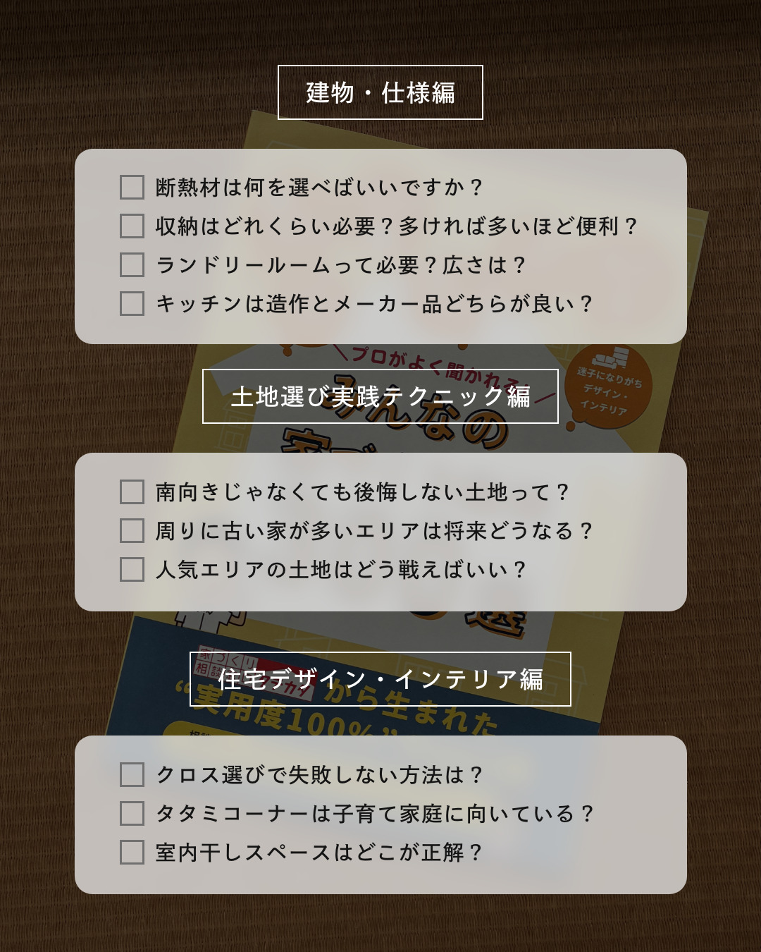 土地選び実践テクニック