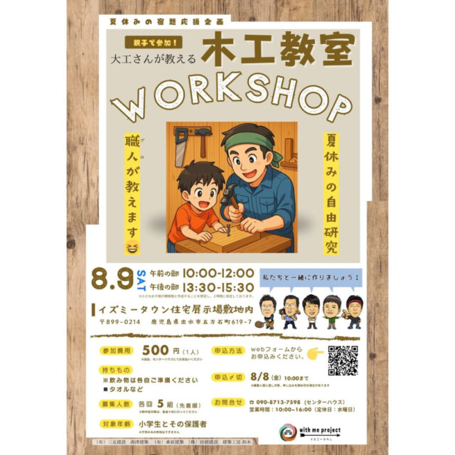 夏休みの自由研究にぴったり！「親子で楽しむ木工教室」を開催【8/9】