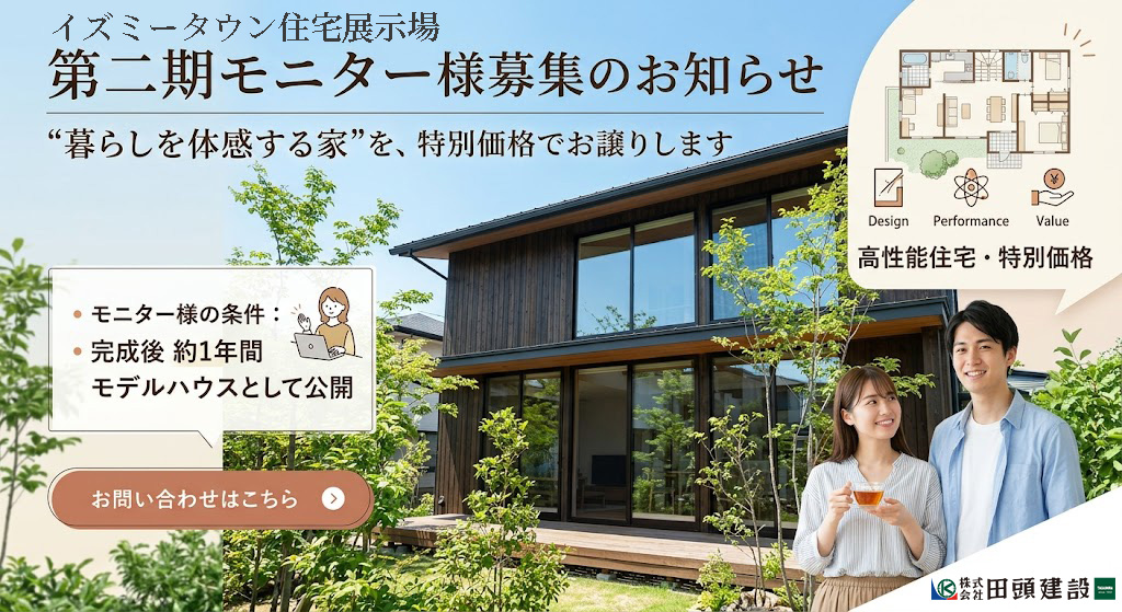 出水市高尾野町にて「イズミータウン第二期モニター様募集」【随時】