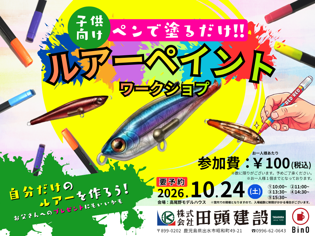 出水市高尾野町にてワークショップ「自分だけのルアーを作ろう！」を開催【10/24】