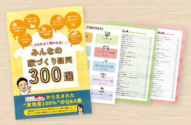 家づくり相談窓口タテカタ