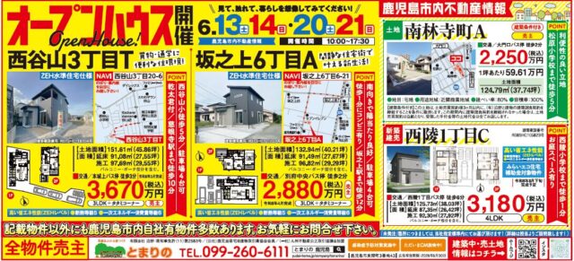 鹿児島市坂之上・西谷山にてオープンハウスを開催【6/13,14,20,21】