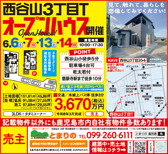 鹿児島市西谷山にてオープンハウスを開催【6/6,7,13,14】｜注文住宅を