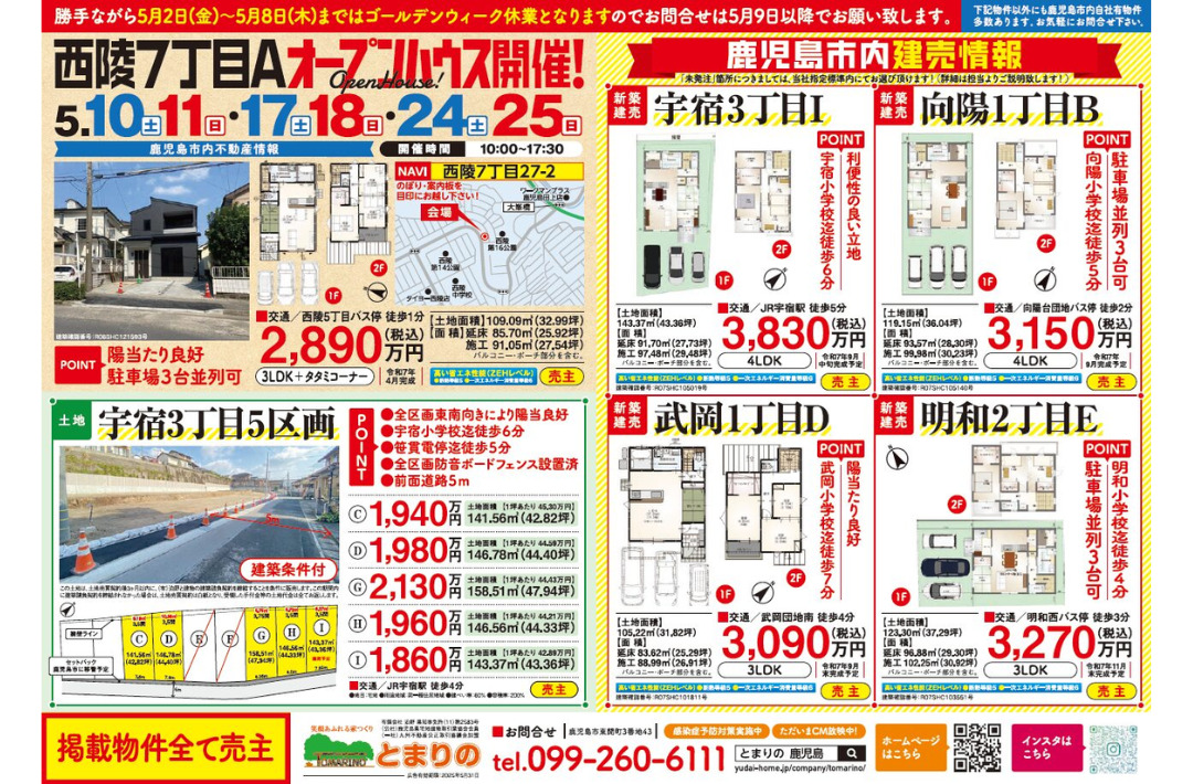 鹿児島市西陵にてオープンハウスを開催【5/10,11,17,18,24,25】