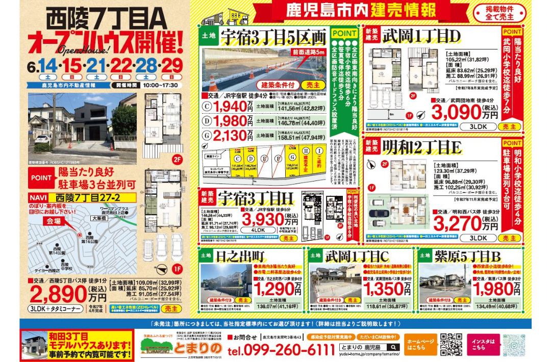 鹿児島市西陵にてオープンハウスを開催【6/14,15,21,22,28,29】