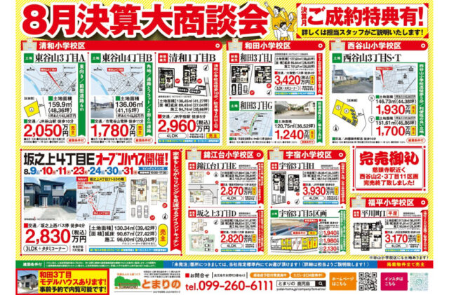 鹿児島市坂之上にてオープンハウスを開催【8/9-11,23,24,30,31】