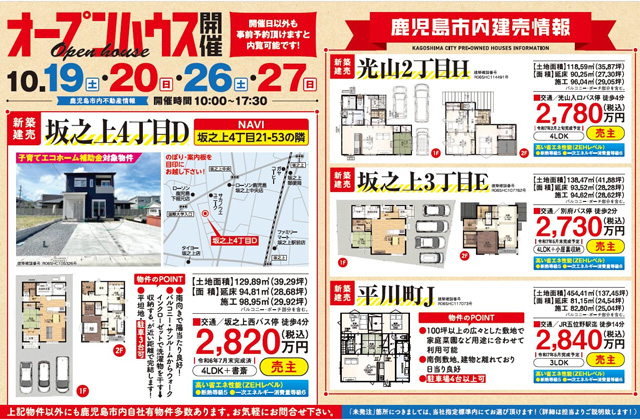 鹿児島市坂之上にて建売住宅のオープンハウスを開催【10/26,27】