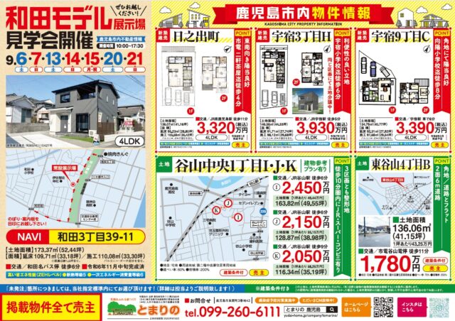 鹿児島市和田にてオープンハウスを開催【9/6,713,14,20,21】