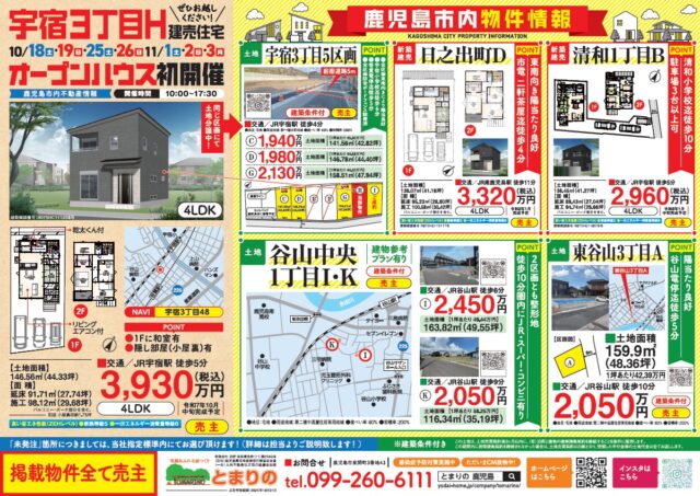 鹿児島市宇宿にてオープンハウスを開催【10/18,19】