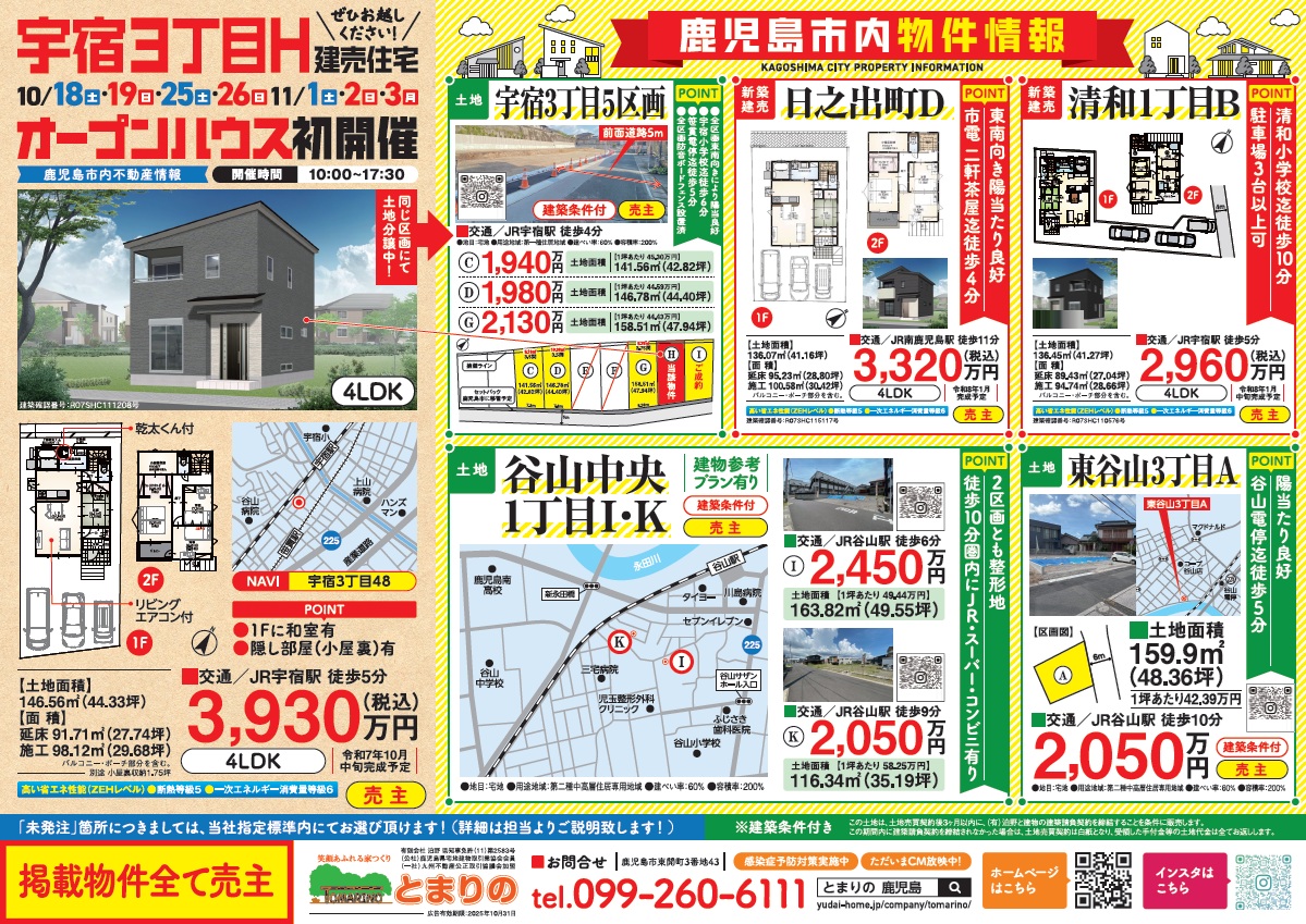 鹿児島市宇宿にてオープンハウスを開催【10/18,19】