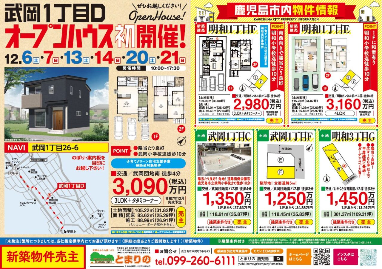 鹿児島市武岡にてオープンハウスを初開催【12/6,7,13,14,20,21】
