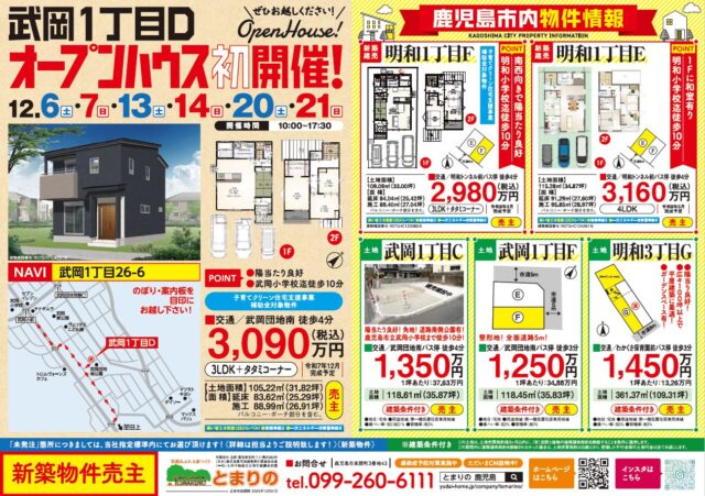 鹿児島市武岡にてオープンハウスを初開催【12/6,7,13,14,20,21】