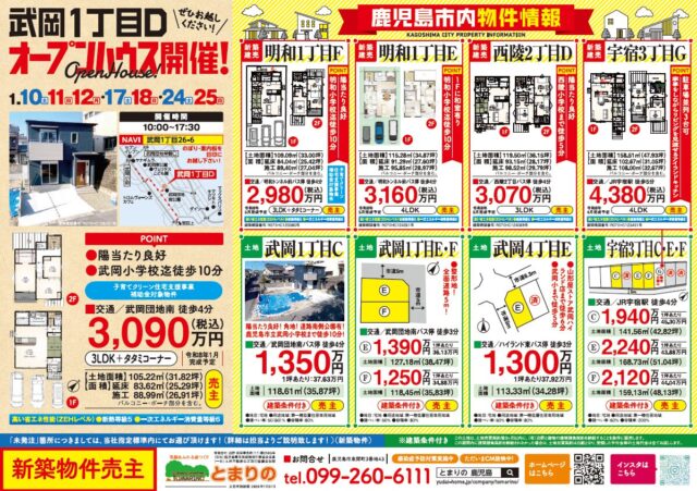 鹿児島市武岡にてオープンハウスを開催【1/10-12,17,18,24,25】