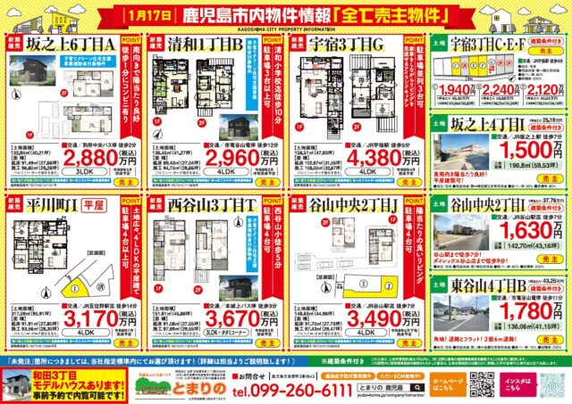 鹿児島市内にて「新築建売住宅&土地の販売会」を開催【1/17-】