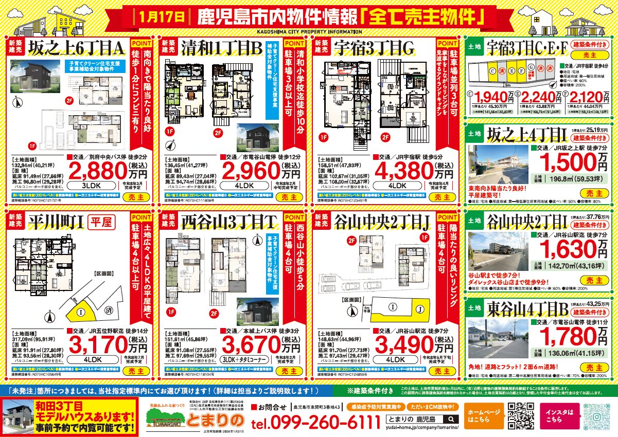 鹿児島市内にて「新築建売住宅&土地の販売会」を開催【1/17-】
