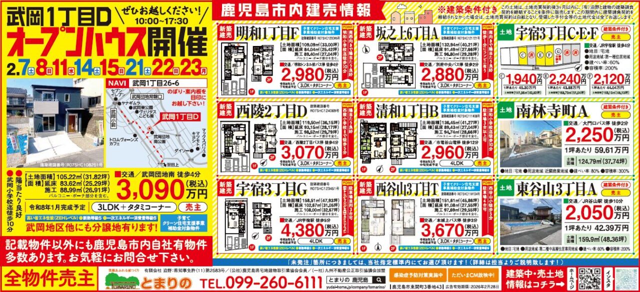 鹿児島市武岡にてオープンハウスを開催【2/7,8,14,15,21-23】