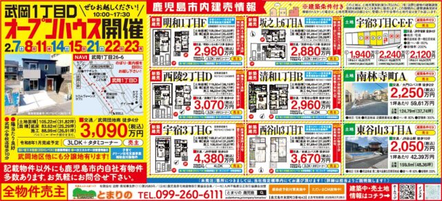 鹿児島市武岡にてオープンハウスを開催【2/7,8,14,15,21-23】