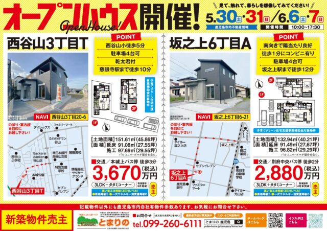 鹿児島市坂之上・西谷山にてオープンハウスを開催【5/30,31,6/6,7】