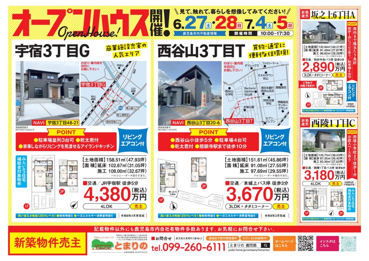 鹿児島市宇宿・西谷山にてオープンハウスを開催【6/27,28,7/4,5】