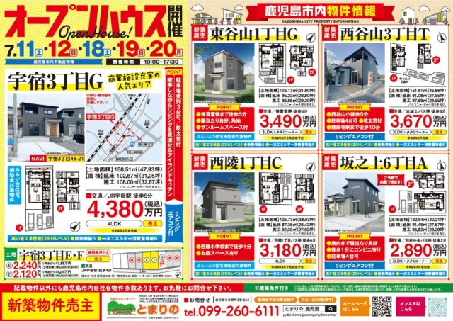 鹿児島市宇宿にてオープンハウスを開催【7/11,12,18-20】