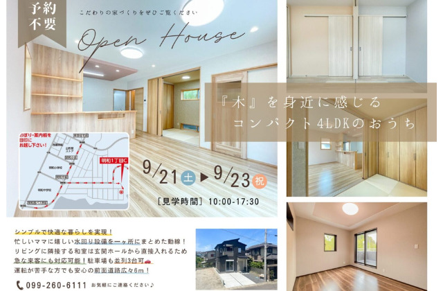 鹿児島市明和・坂之上にて建売「木のあたたかみを感じる4LDKのコンパクトハウス」 見学会【9/21-23】