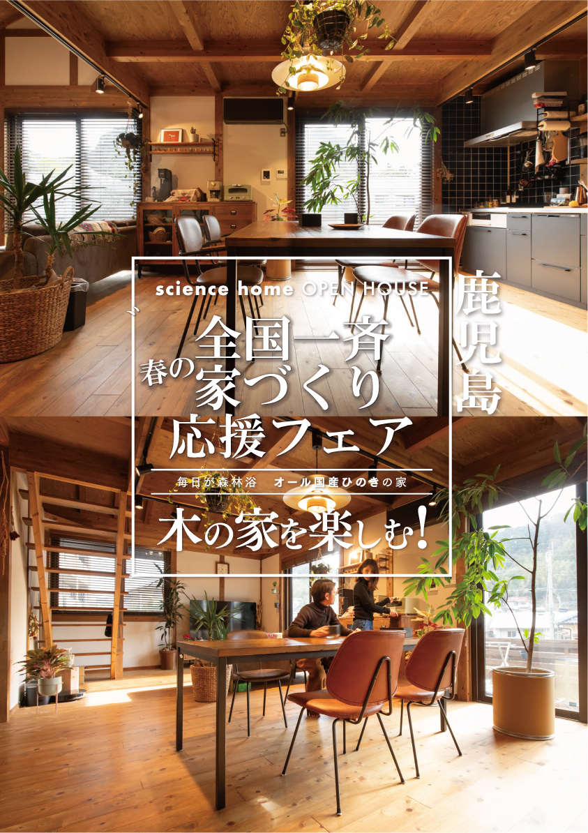姶良市平松にて「春の家づくり応援フェア」 体感見学会を開催【6/7,8】
