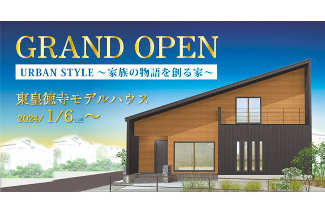 鹿児島市東皇徳寺にて新モデルハウスのオープン記念イベントを開催【1/6-】