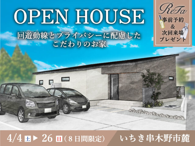 いちき串木野市麓にて「回遊動線とプライバシーに配慮したこだわりの家」のオープンハウス【4/4-26】