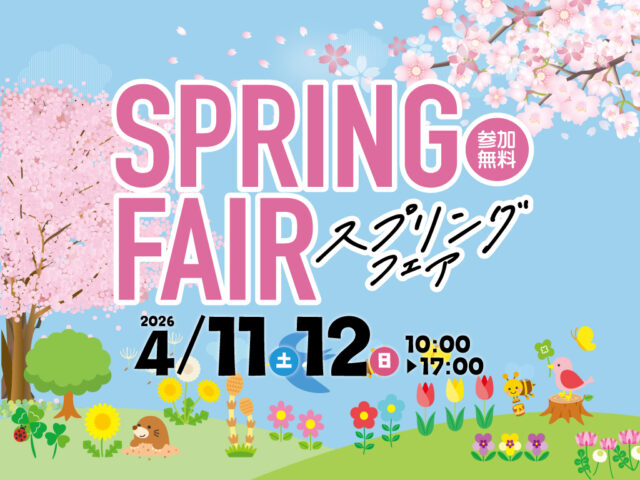 トータルハウジング全店舗にて「スプリングフェアイベント2026」を開催【4/11,12】
