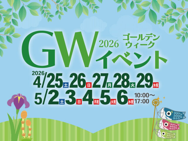 トータルハウジング全店舗にて「ゴールデンウィークイベント2026」を開催【4/25-5/6】