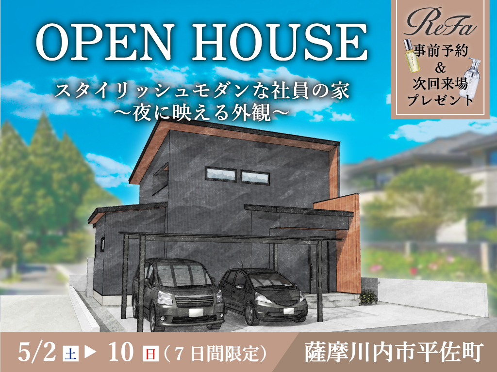 薩摩川内市平佐町にて「スタイリッシュモダンな社員の家～夜に映える外観～」のオープンハウス【5/2-10】