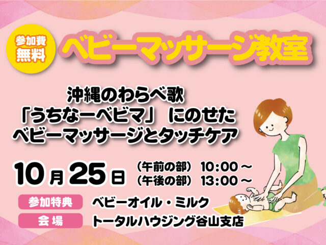 鹿児島市東谷山にて「ベビーマッサージ教室」を開催【10/25】