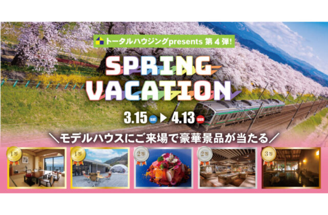 鹿児島・宮崎県内の全11会場にて「オトナもコドモも楽しむSPRING VACATION」を開催【3/15-4/13】