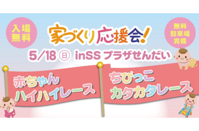 薩摩川内市平佐にて「赤ちゃんハイハイ選手権＆ちびっこカタカタレース！」を開催【5/18】