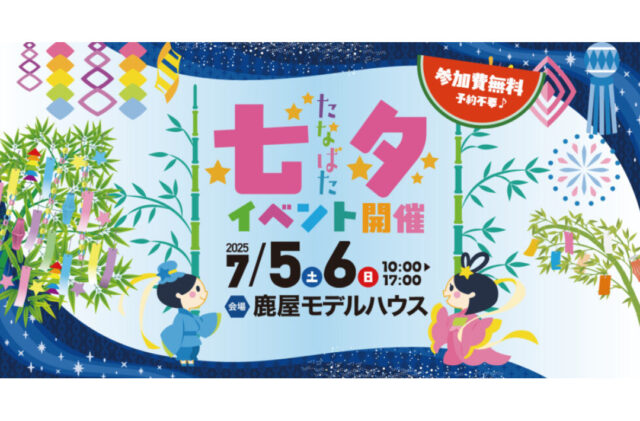 鹿屋市王子町にて「七夕イベント」を開催【7/5,6】