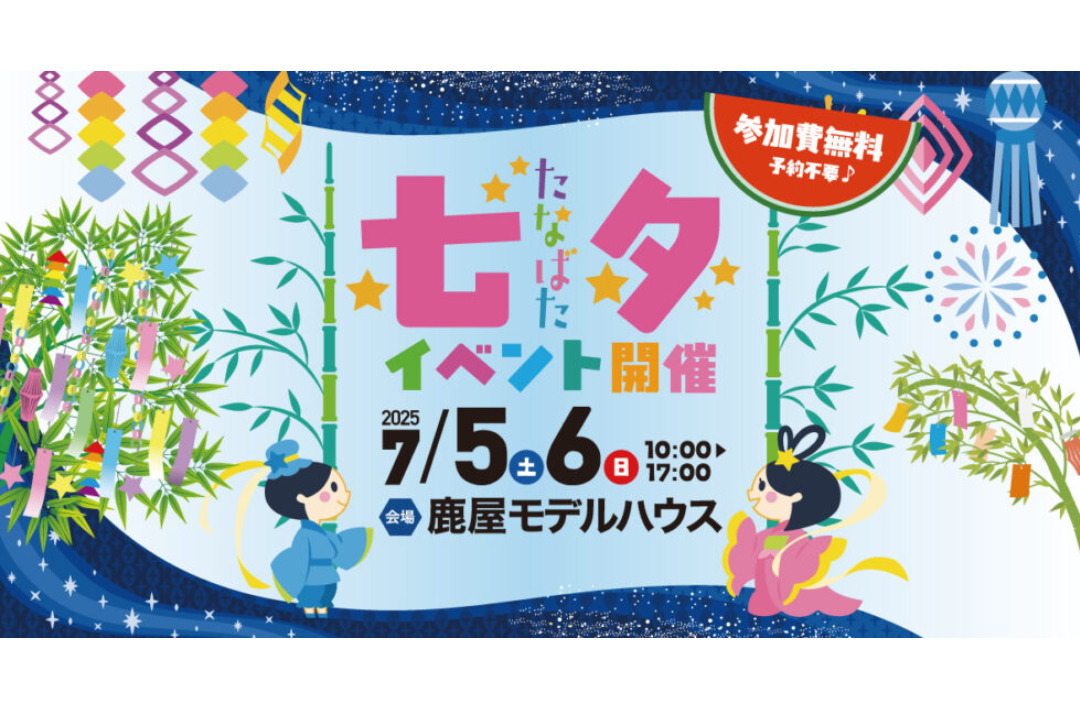 鹿屋市王子町にて「七夕イベント」を開催【7/5,6】