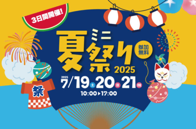 トータルハウジング各会場にて「夏祭りイベント2025」を開催【7/19-21】
