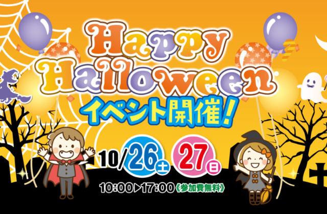 鹿児島県各地にて「ハロウィンイベント」【10/26,27】