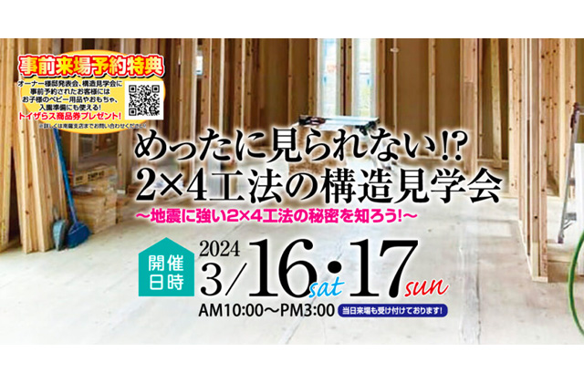 指宿市東方にて構造見学会イベントを開催【3/16,17】