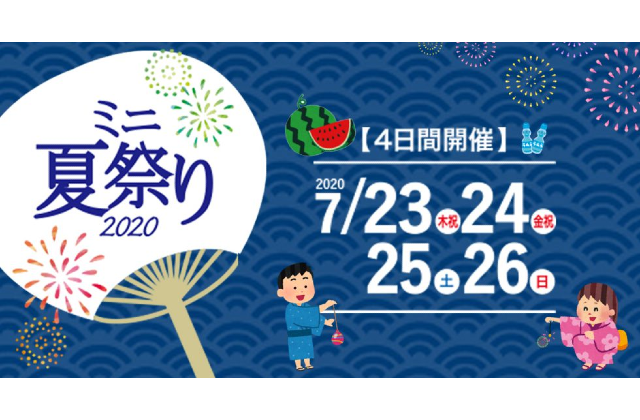 鹿児島県内各地の会場にて ミニ夏祭り を開催 7 23 26 注文住宅を鹿児島で建てる カゴスマ