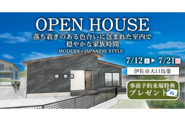 伊佐市大口鳥巣にて「落ち着きのある色合いに包まれた室内で穏やかな家族時間を過ごせる家」のオープンハウス【7/12,13,19-21】
