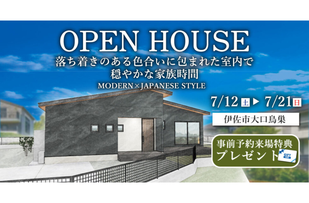 伊佐市大口鳥巣にて「落ち着きのある色合いに包まれた室内で穏やかな家族時間を過ごせる家」のオープンハウス【7/12,13,19-21】
