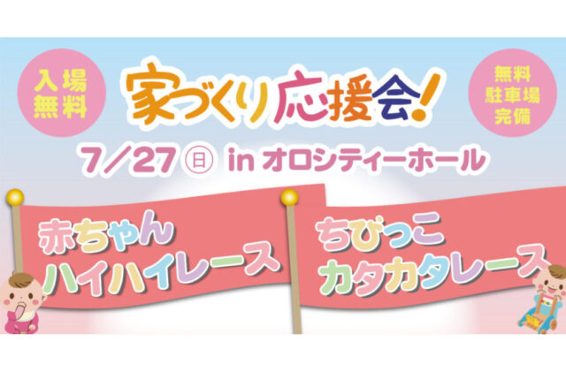 鹿児島市卸本町にて「赤ちゃんハイハイ選手権＆ちびっこカタカタレース」を開催【7/27】