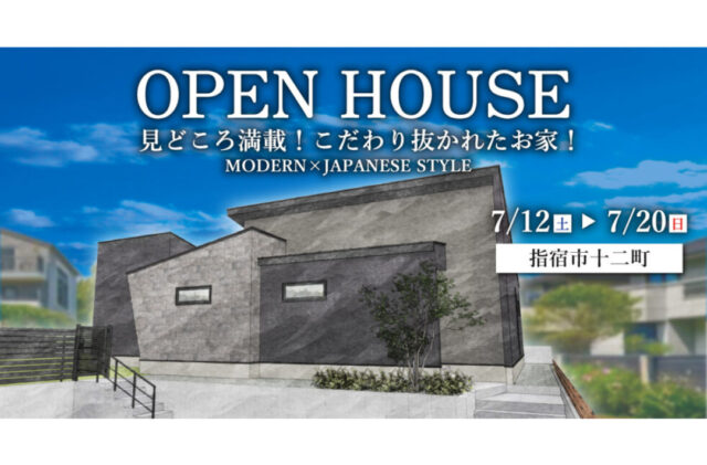 指宿市十二町にて「見どころ満載！こだわり抜かれたお家」のオープンハウス【7/12,13,19,20】