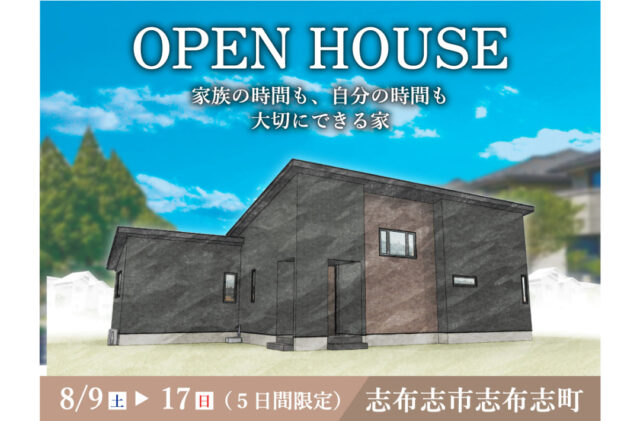 志布志市志布志町にて「家族の時間も、自分の時間も大切にできる家」のオープンハウス【8/9-11,16,17】