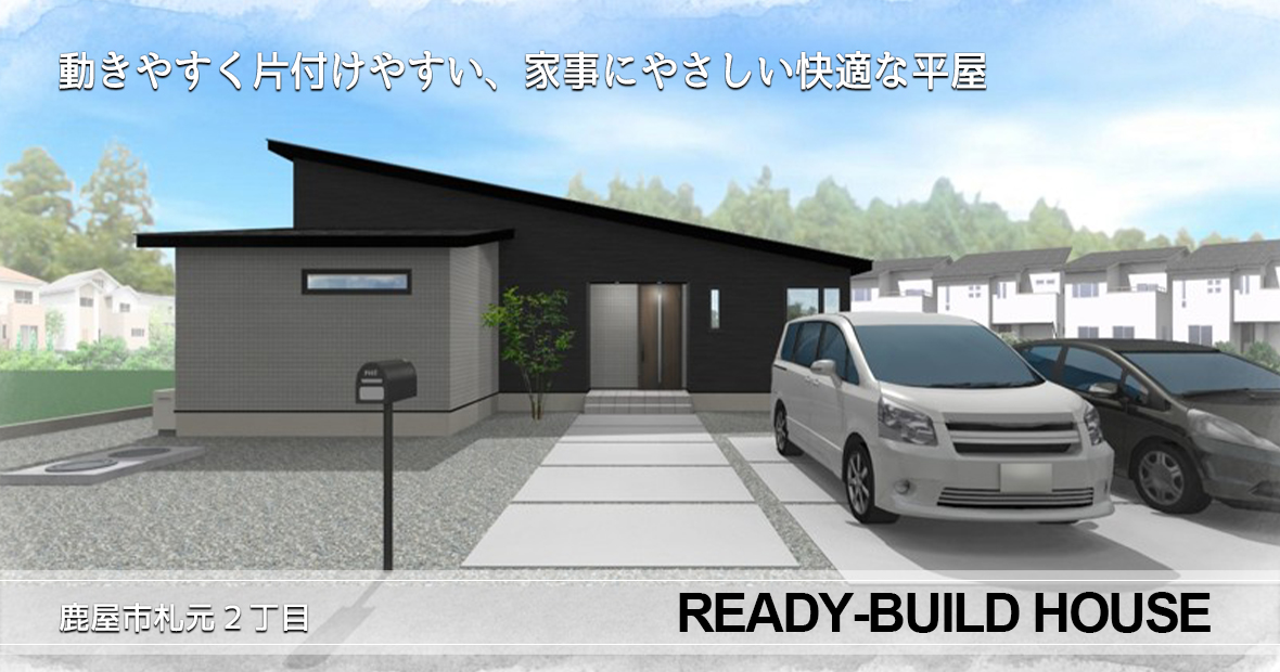 鹿屋市札元2丁目 トータルハウジングの建売住宅 4LDK【平屋建て】