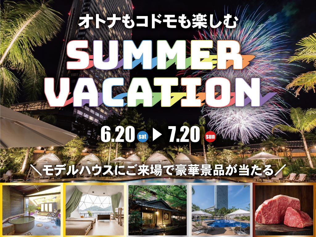 トータルハウジング全店舗にて「非日常体験 サマーバケーション2026」を開催【6/20-7/20】