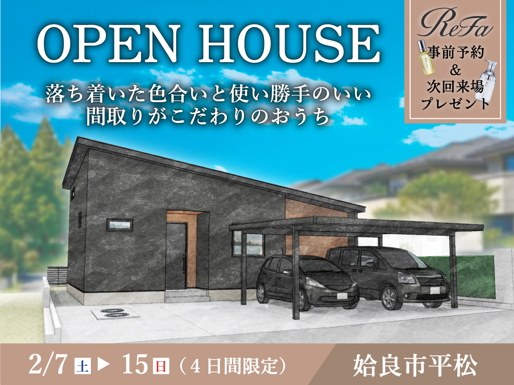 姶良市平松にて「落ち着いた色合いと使い勝手のいい間取りがこだわりのおうち」のオープンハウス