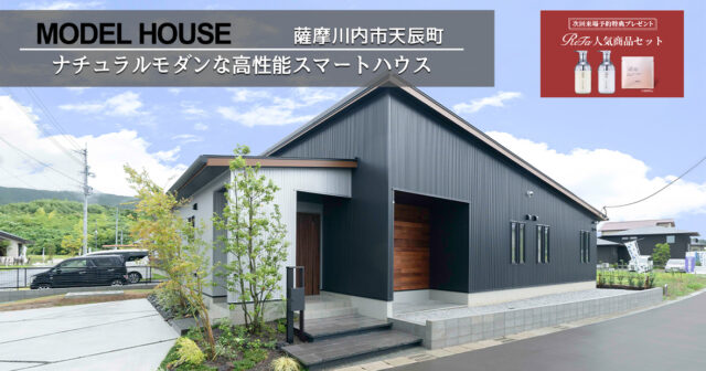 天辰モデルハウスⅢ トータルハウジングの分譲住宅 4LDK【平屋建て】