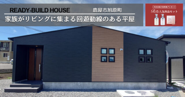 鹿屋市旭原町 トータルハウジングの建売住宅 4LDK【平屋建て】